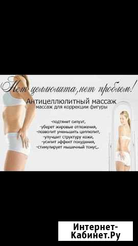 Массаж Люберцы - изображение 1