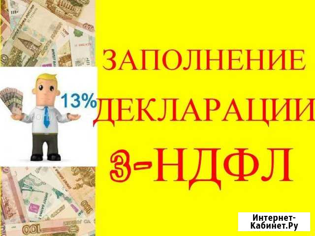 3-ндфл (налоговый вычет 13) в течении часа Хабаровск - изображение 1