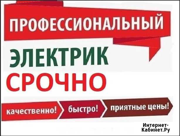 Электрик Красноярск - изображение 1