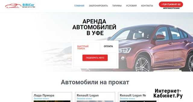 Создание сайтов Уфа - изображение 1