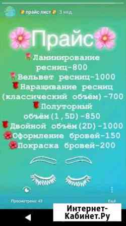 Лешмейкер (мастер бровист, ламинирование +ботекс Саянск