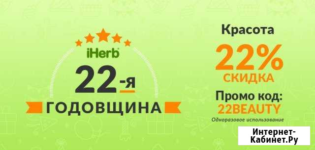 Совместный закупки с IHerb (Айхерб) Каменск-Уральский - изображение 1