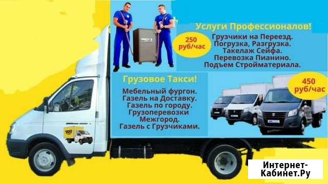 Грузчики Организация переездов Вывоз мусора Газель Миасс - изображение 1