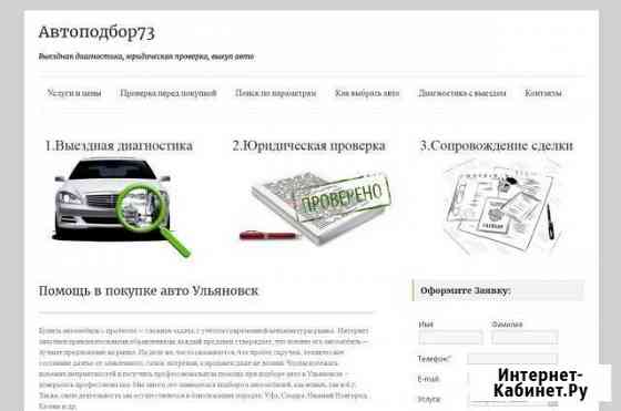 Выездная диагностика автомобиля, авто-подбор Ульяновск