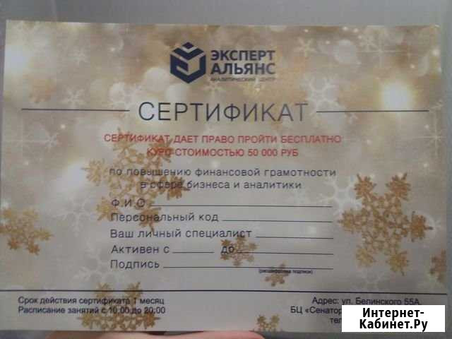 Сертификат на обучение Нижний Новгород - изображение 1