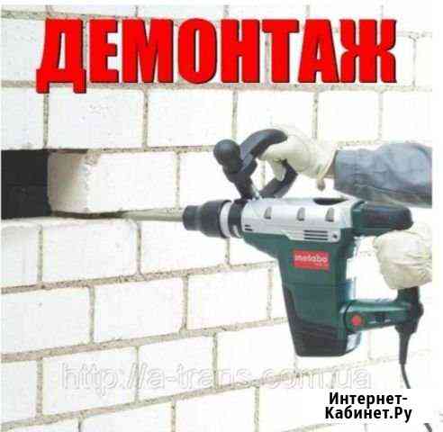 Демонтаж Белгород