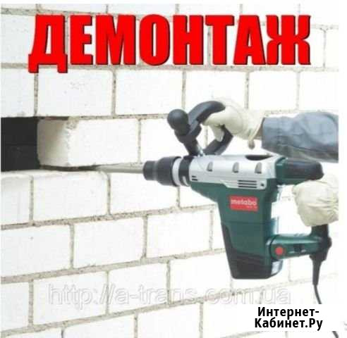 Демонтаж Белгород - изображение 1