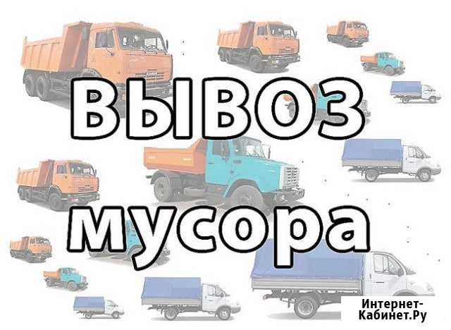 Вывезу мусор с грузчиками или стройтехникой Новая Усмань - изображение 1