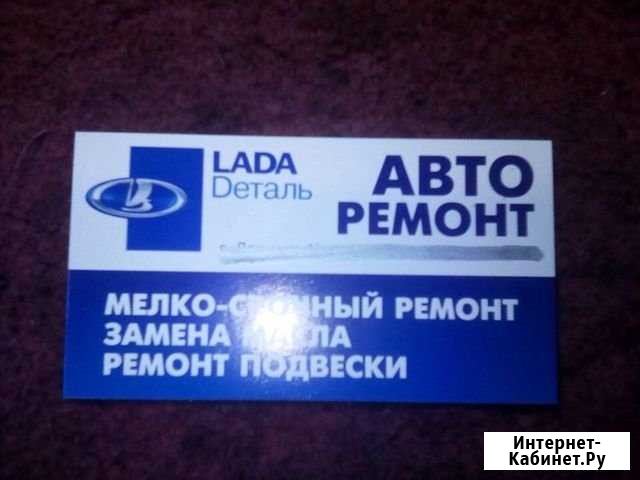 Ремонт автомобилей Лада Ленинск-Кузнецкий - изображение 1