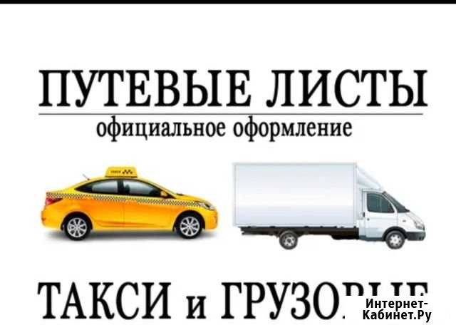 Официальные путевые листы для такси Таганрог - изображение 1