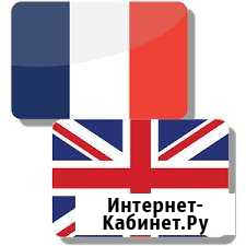 Французский, английский языки - переводы Новосибирск - изображение 1