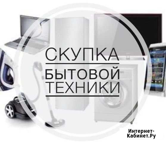 Утилизация бытовой техники Киров Киров - изображение 1