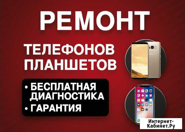 Ремонт телефонов Набережные Челны - изображение 1