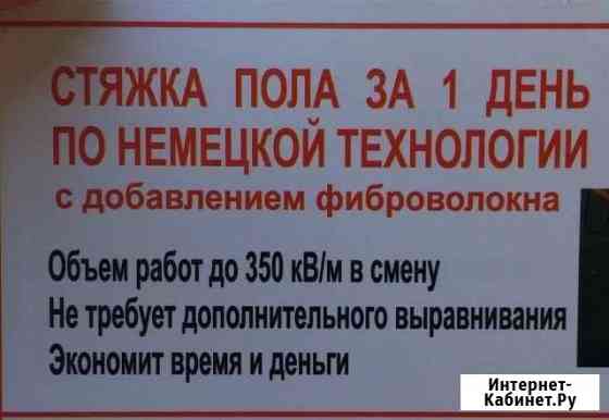 Полусухая стяжка пола Самара