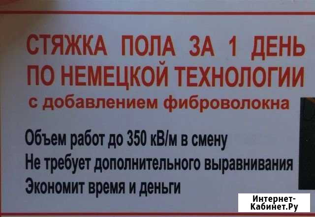 Полусухая стяжка пола Самара - изображение 1