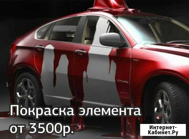 Кузовной ремонт любой сложности Рубцовск - изображение 1
