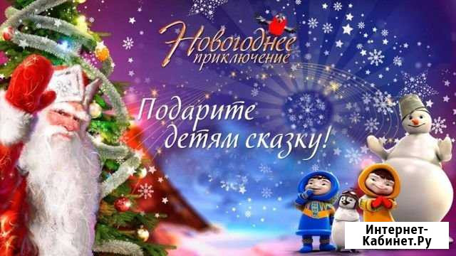 Именное видео поздравление от Деда Мороза Байкит - изображение 1