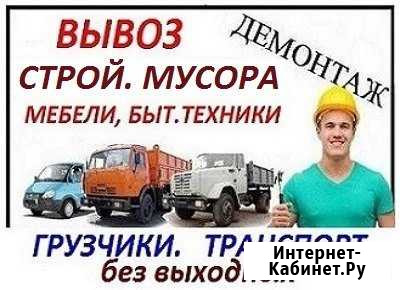 Вывоз мусора. Демонтаж. Грузчики. Грузоперевозки Барнаул - изображение 1