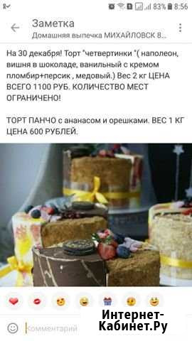 Торты к Новому году Михайловск - изображение 1