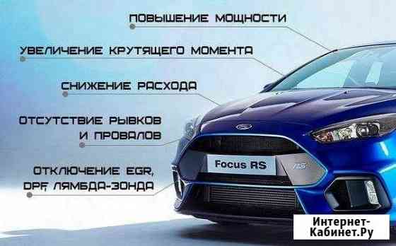 Чип-тюнинг прошивка и диагностика авто Моршанск