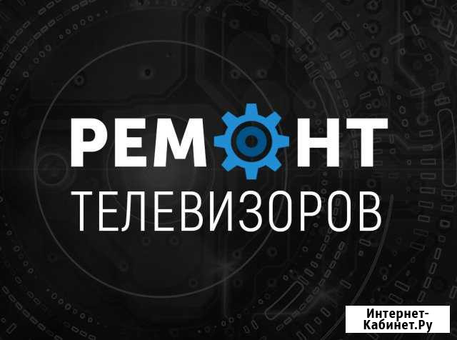 Ремонт телевизоров всех моделей Чебоксары - изображение 1