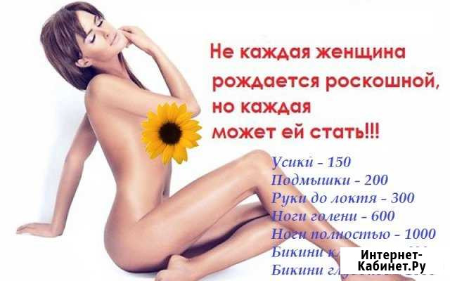 Шугаринг, восковая депиляция Новый Уренгой - изображение 1