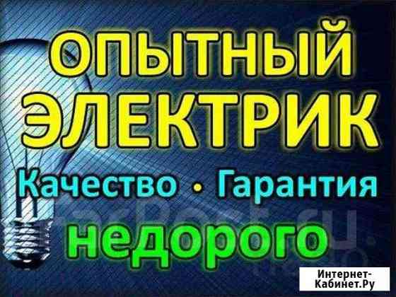 Электрик Березовский