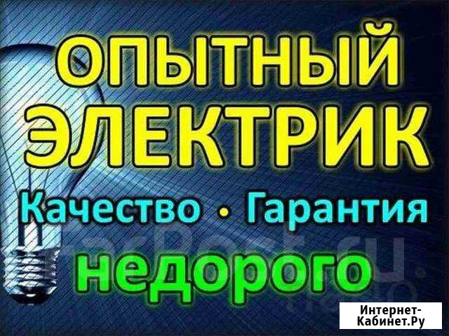 Электрик Березовский - изображение 1