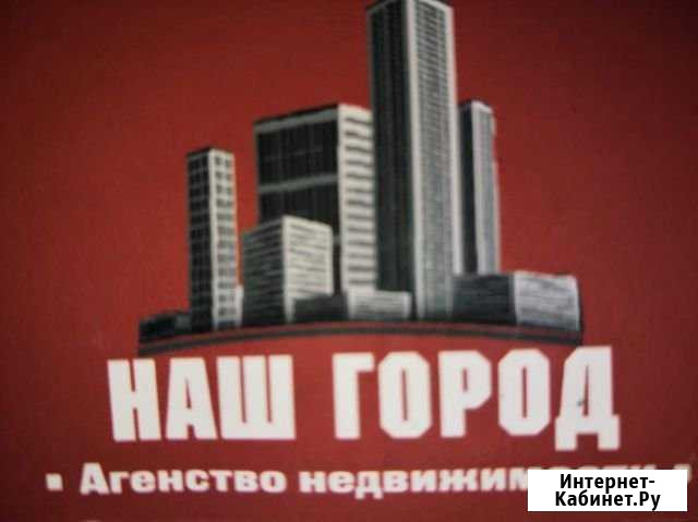 Помощь в продаже квартиры Волгодонск - изображение 1