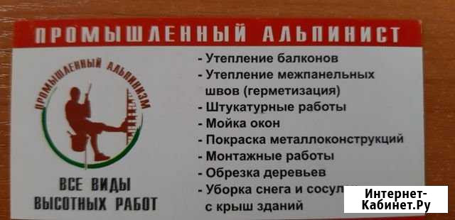 Промышленный Альпинист Тайшет - изображение 1