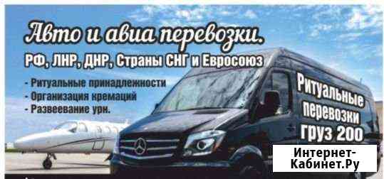 Ритуальные перевозки Москва