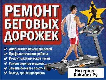 Ремонт и обслуживание спортивных тренажеров Омск