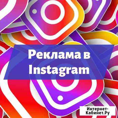 Реклама в Instagram Хабаровск