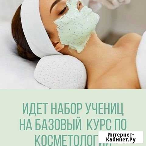 Курсы косметолога Грозный - изображение 1
