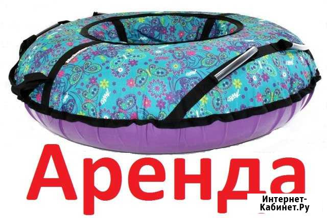 Аренда/Прокат Тюбингов Ватрушек 24/7 Казань - изображение 1