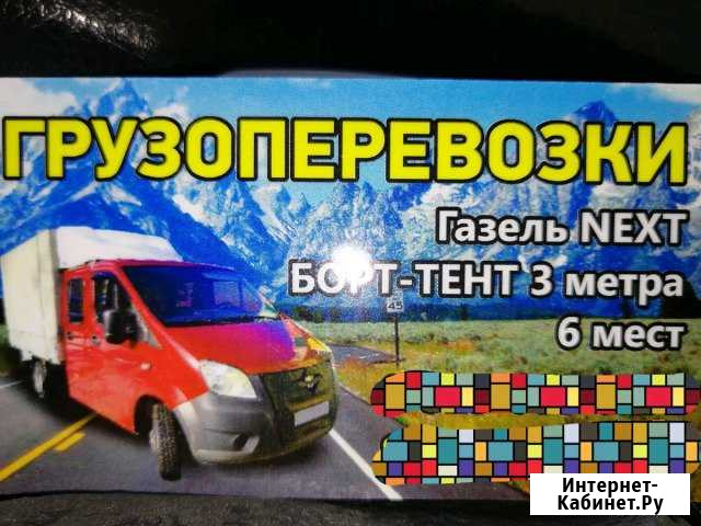 Грузоперевозки газель Бийск - изображение 1