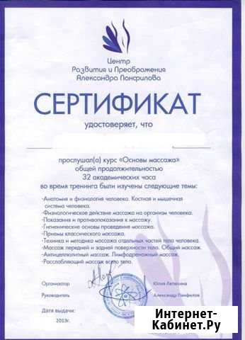 Массаж Красногорск - изображение 1