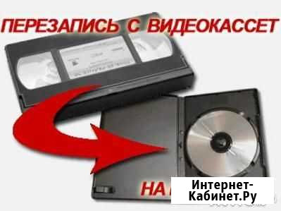 Перезапись с видеокассет на DVD и флешки Балаково - изображение 1