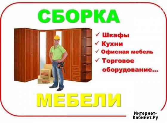 Сборка и ремонт мебели Иркутск