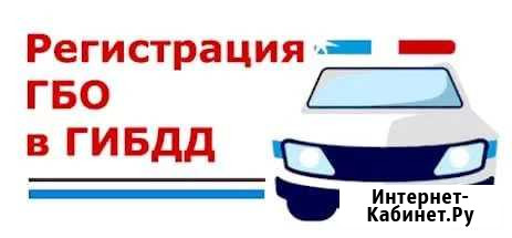 Оформление газ (гбо) Пятигорск - изображение 1