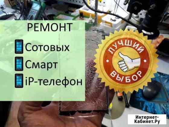 Ремонт телефонов Белгород