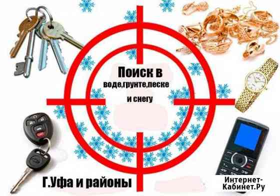 Поисковой магнит и металлоискатель Уфа