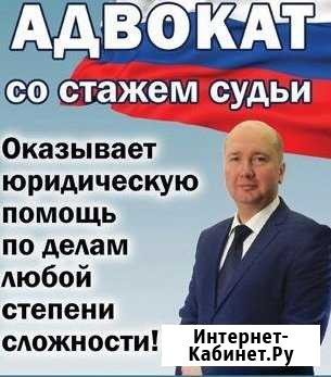 Адвокат со стажем Судьи Сочи - изображение 1