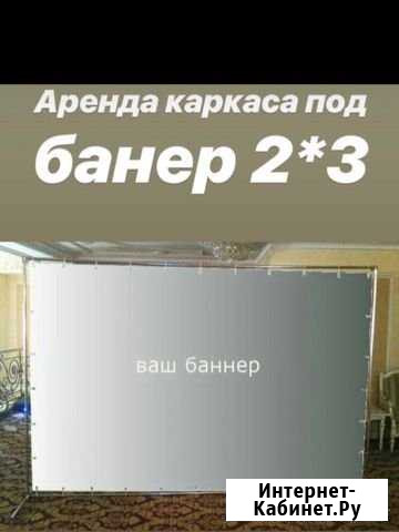 Каркас под фотозону, фотозона Благовещенск - изображение 1