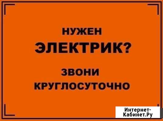 Электрик, электромонтаж Пермь,все районы,область Пермь - изображение 1