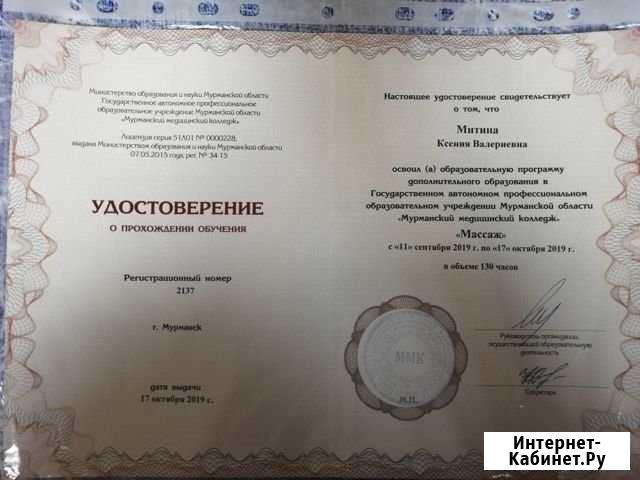 Массаж Мурманск - изображение 1