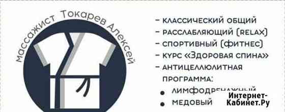 Массаж с выездом на дом Вологда