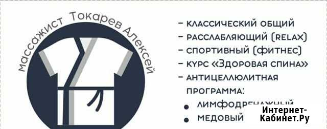 Массаж с выездом на дом Вологда - изображение 1