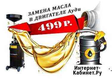 Замена масла Санкт-Петербург