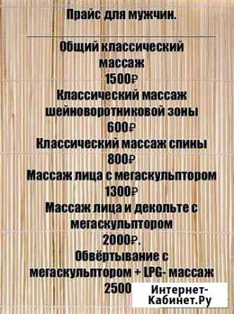 Массаж для мужчин Кемерово